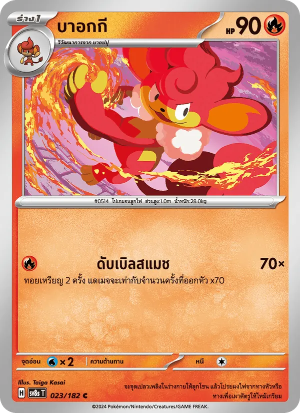 Carte บาอกกี de l'extension สเตลลาร์สายฟ้าฟาด, numéro 023/182