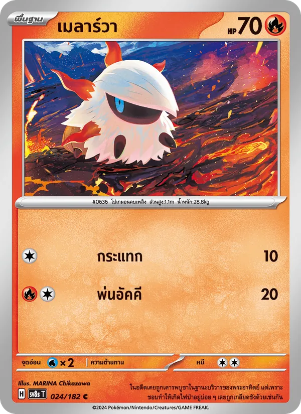 Karte เมลาร์วา aus สเตลลาร์สายฟ้าฟาด, Nummer 024/182