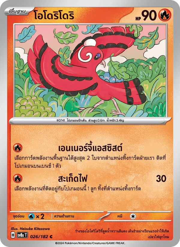 Karte โอโดริโดริ aus สเตลลาร์สายฟ้าฟาด, Nummer 026/182