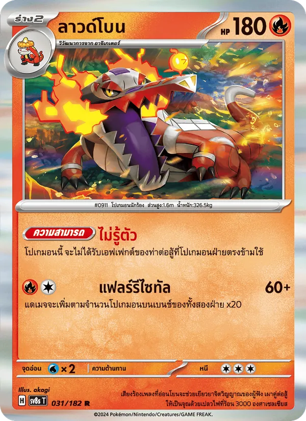Kaart ลาวด์โบน uit สเตลลาร์สายฟ้าฟาด, nummer 031/182