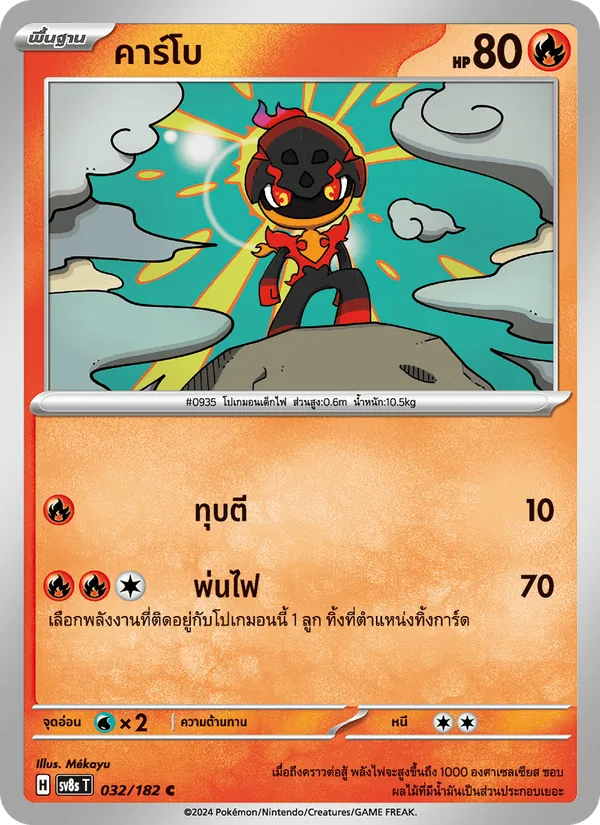 Kaart คาร์โบ uit สเตลลาร์สายฟ้าฟาด, nummer 032/182