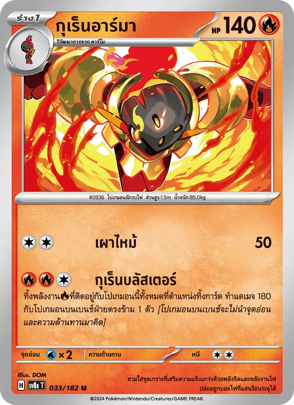 Kaart กุเร็นอาร์มา uit สเตลลาร์สายฟ้าฟาด, nummer 033/182
