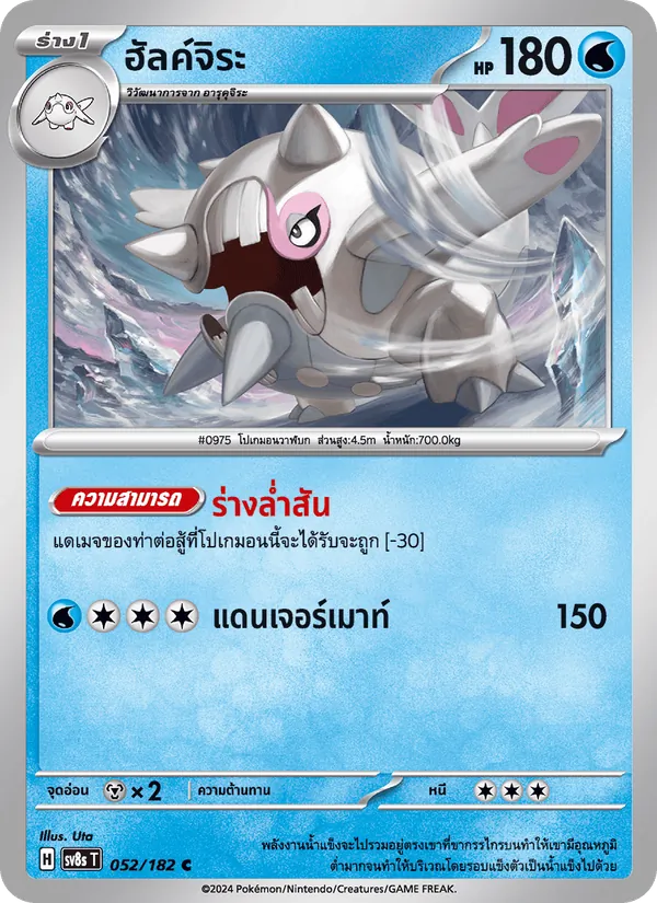 Karte ฮัลค์จิระ aus สเตลลาร์สายฟ้าฟาด, Nummer 052/182