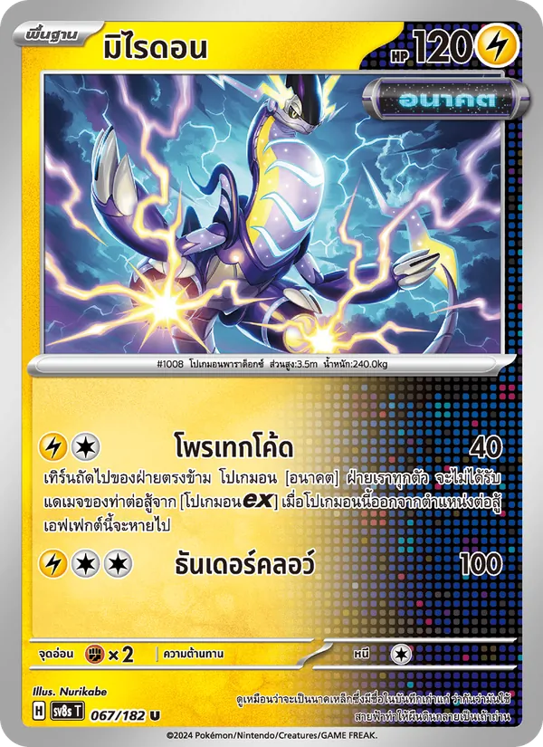 Kaart มิไรดอน uit สเตลลาร์สายฟ้าฟาด, nummer 067/182