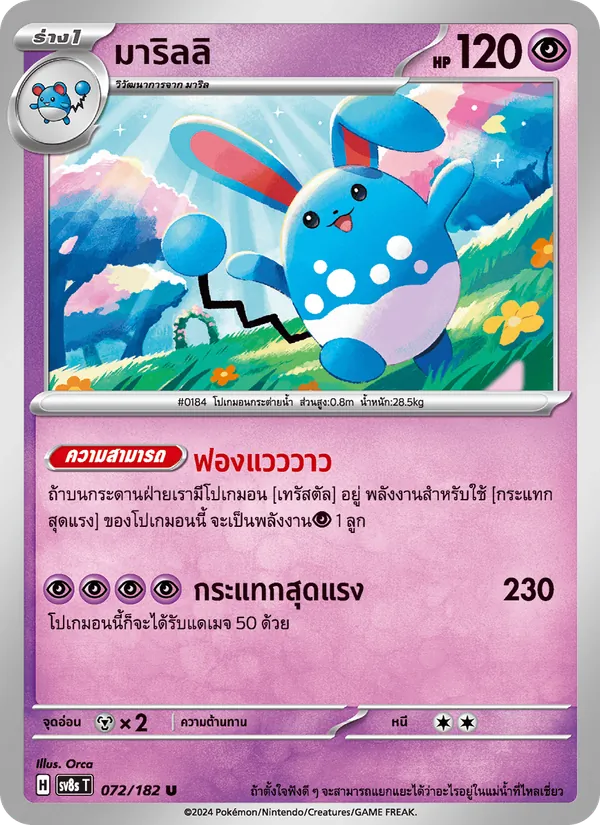 Kaart มาริลลิ uit สเตลลาร์สายฟ้าฟาด, nummer 072/182