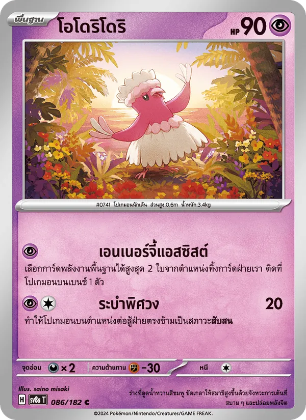 Kaart โอโดริโดริ uit สเตลลาร์สายฟ้าฟาด, nummer 086/182