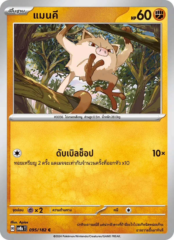 Carta แมนคี dell'espansione สเตลลาร์สายฟ้าฟาด, numero 095/182