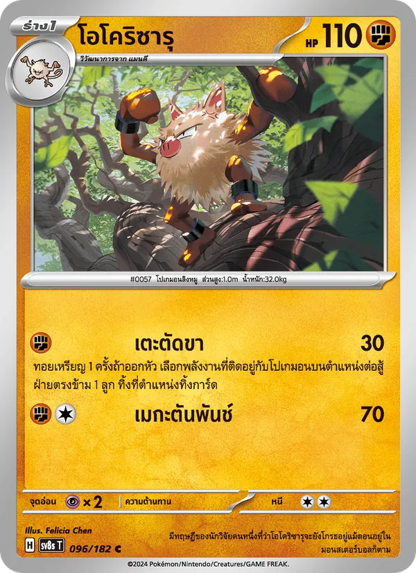 Kaart โอโคริซารุ uit สเตลลาร์สายฟ้าฟาด, nummer 096/182