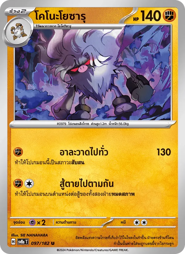 Kaart โคโนะโยซารุ uit สเตลลาร์สายฟ้าฟาด, nummer 097/182