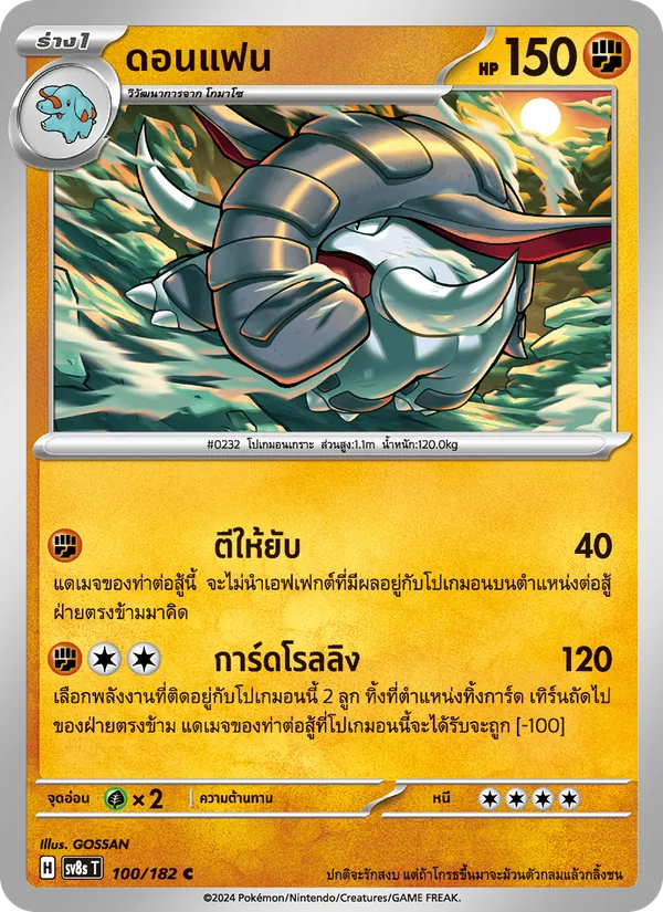 Kaart ดอนแฟน uit สเตลลาร์สายฟ้าฟาด, nummer 100/182