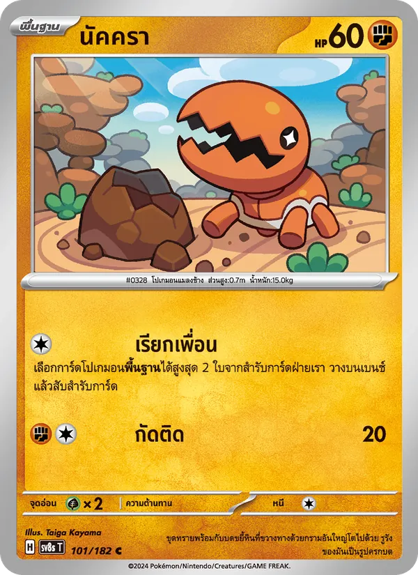 Kaart นัคครา uit สเตลลาร์สายฟ้าฟาด, nummer 101/182