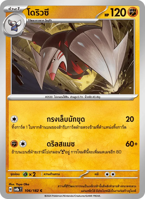 Karte โดริวซึ aus สเตลลาร์สายฟ้าฟาด, Nummer 106/182