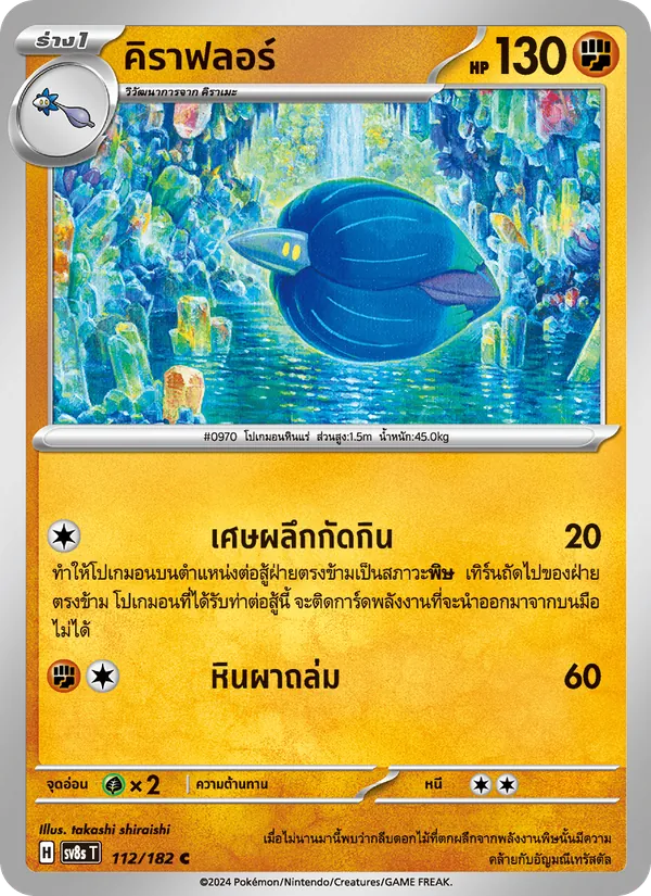 Kaart คิราฟลอร์ uit สเตลลาร์สายฟ้าฟาด, nummer 112/182