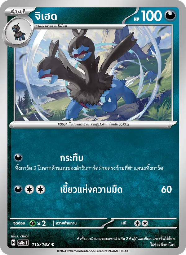 Karte จิเฮด aus สเตลลาร์สายฟ้าฟาด, Nummer 115/182