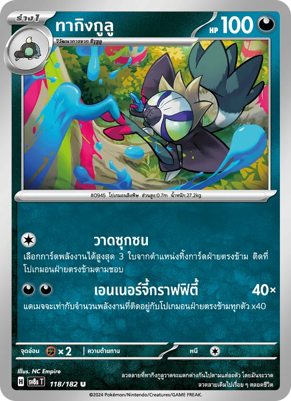 ทากิงกูลู card from สเตลลาร์สายฟ้าฟาด, number 118/182
