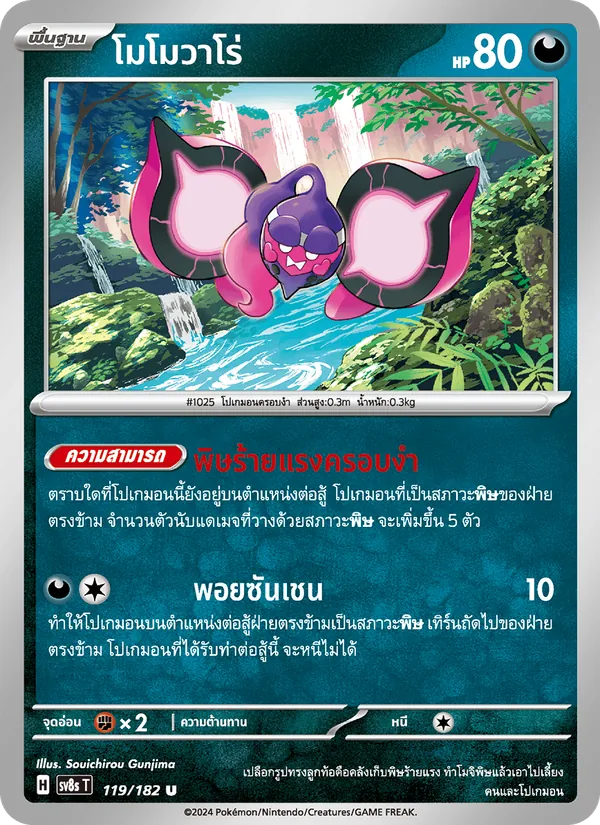 Kaart โมโมวาโร่ uit สเตลลาร์สายฟ้าฟาด, nummer 119/182