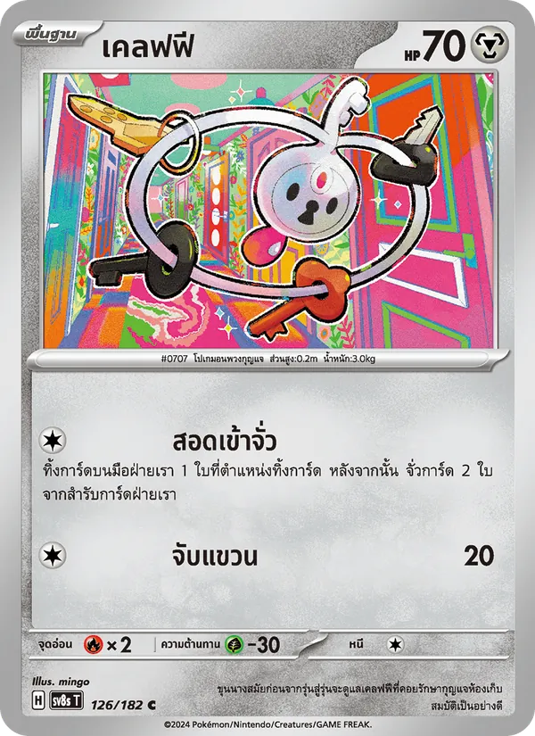 Kaart เคลฟฟี uit สเตลลาร์สายฟ้าฟาด, nummer 126/182