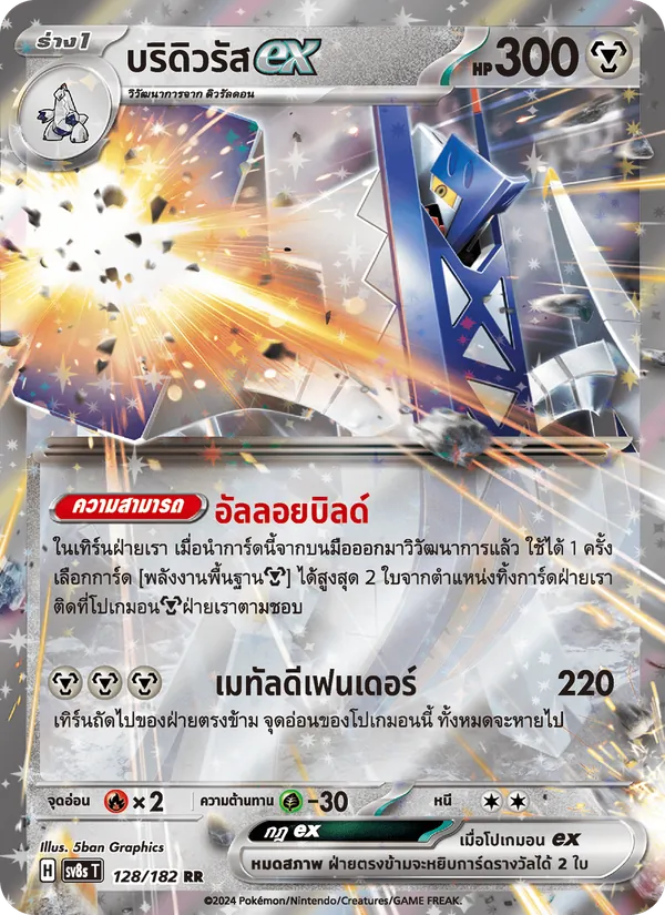 Kaart บริดิวรัสex uit สเตลลาร์สายฟ้าฟาด, nummer 128/182