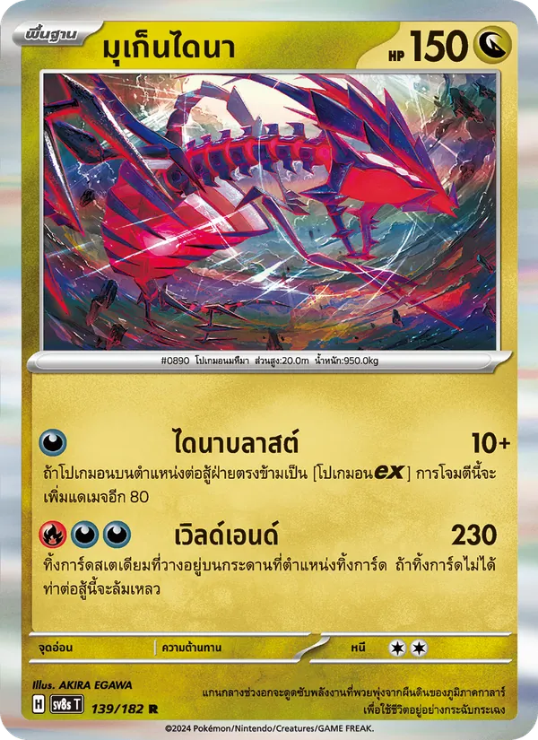Karte มุเก็นไดนา aus สเตลลาร์สายฟ้าฟาด, Nummer 139/182