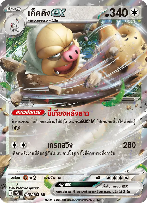 Kaart เค็คคิงex uit สเตลลาร์สายฟ้าฟาด, nummer 143/182
