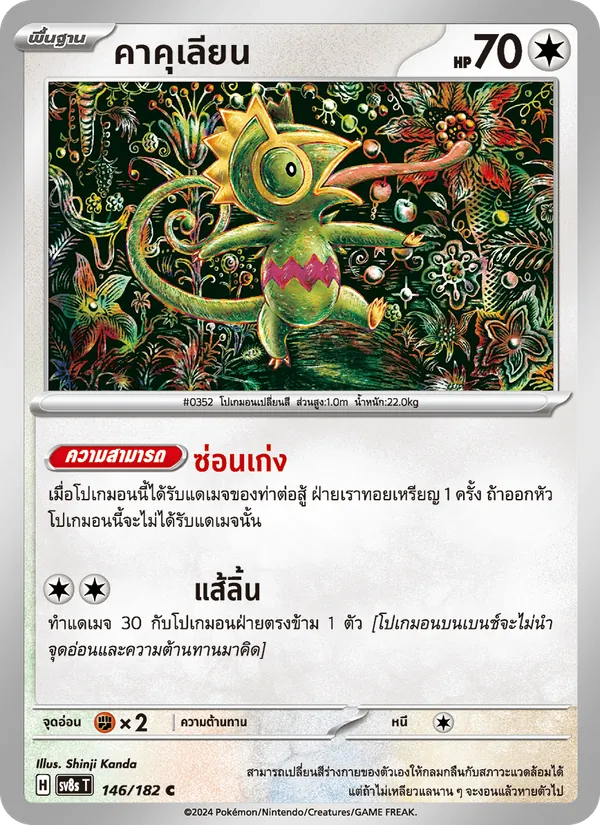 Kaart คาคุเลียน uit สเตลลาร์สายฟ้าฟาด, nummer 146/182