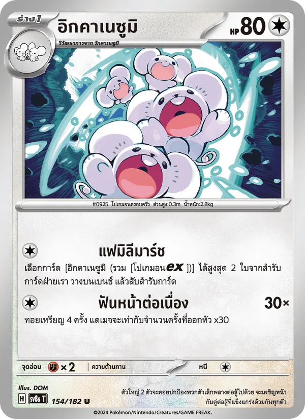 Kaart อิกคาเนซูมิ uit สเตลลาร์สายฟ้าฟาด, nummer 154/182