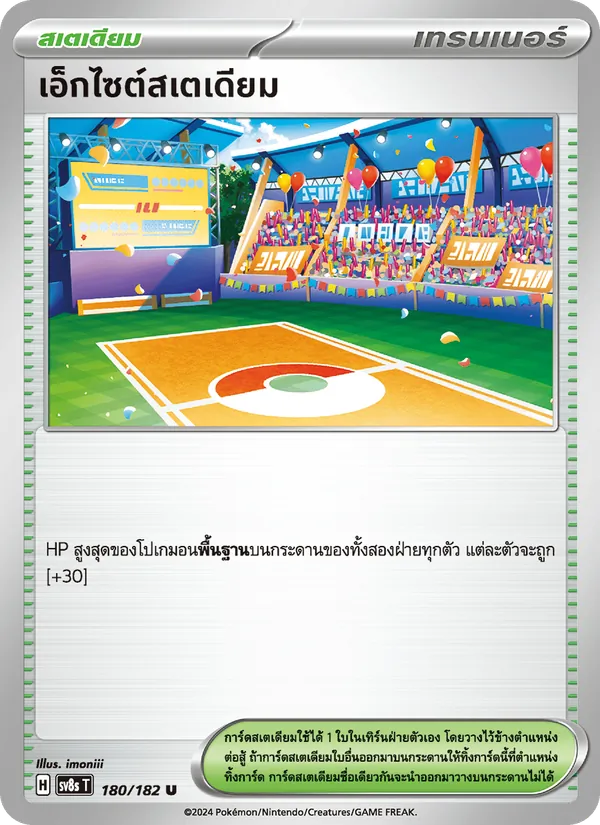 Kaart เอ็กไซต์สเตเดียม uit สเตลลาร์สายฟ้าฟาด, nummer 180/182