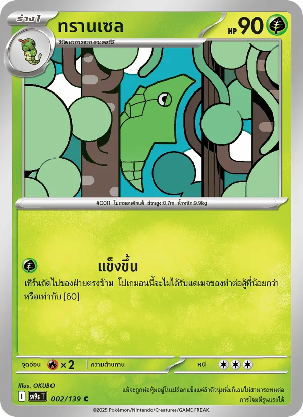 Kaart ทรานเซล uit สายใยแห่งโชคชะตา, nummer 002/139