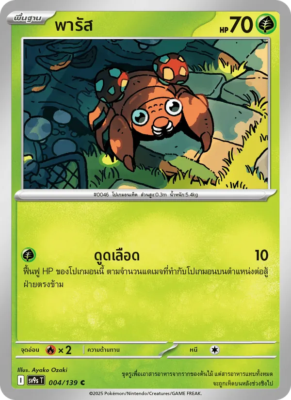 Karte พารัส aus สายใยแห่งโชคชะตา, Nummer 004/139