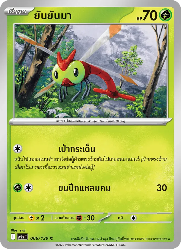 Kaart ยันยันมา uit สายใยแห่งโชคชะตา, nummer 006/139