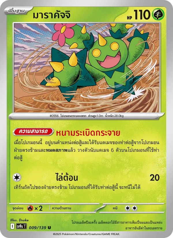 Kaart มาราคัจจิ uit สายใยแห่งโชคชะตา, nummer 009/139
