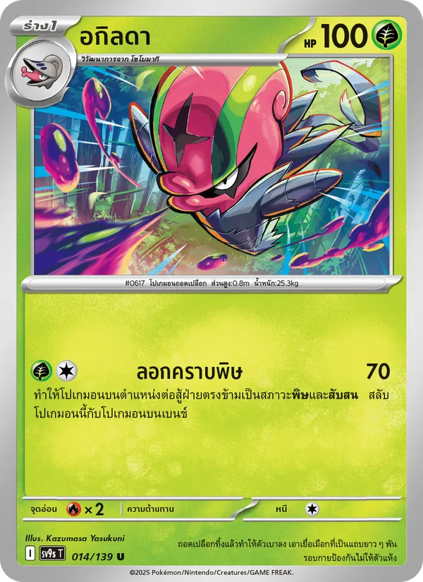Kaart อกิลดา uit สายใยแห่งโชคชะตา, nummer 014/139