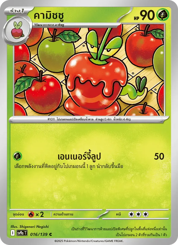 Kaart คามิชชู uit สายใยแห่งโชคชะตา, nummer 016/139