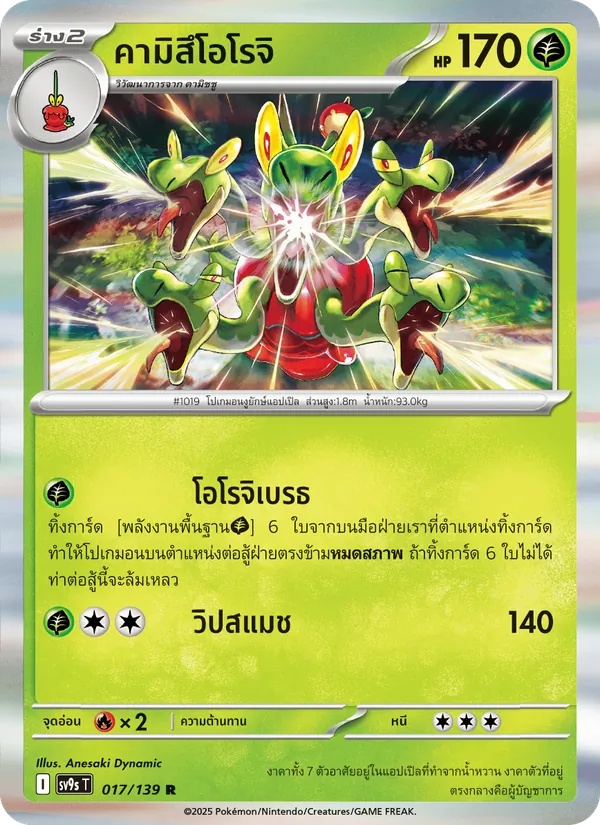 Kaart คามิสึโอโรจิ uit สายใยแห่งโชคชะตา, nummer 017/139