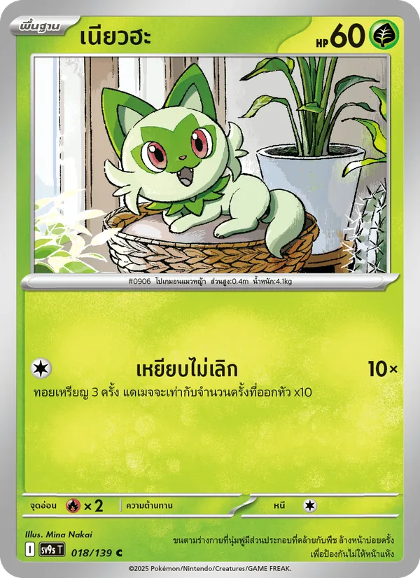 Karte เนียวฮะ aus สายใยแห่งโชคชะตา, Nummer 018/139