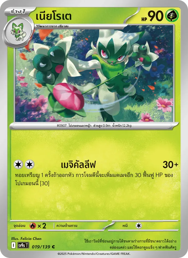Kaart เนียโรเต uit สายใยแห่งโชคชะตา, nummer 019/139
