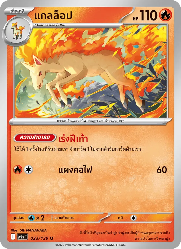 Karte แกลล็อป aus สายใยแห่งโชคชะตา, Nummer 023/139