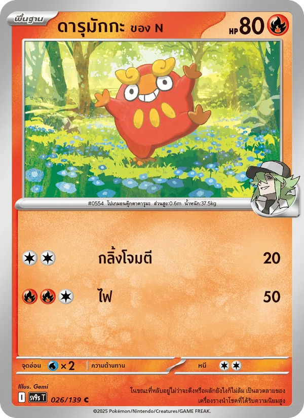 Carta ดารุมักกะ <ของ N> de la expansión สายใยแห่งโชคชะตา, número 026/139