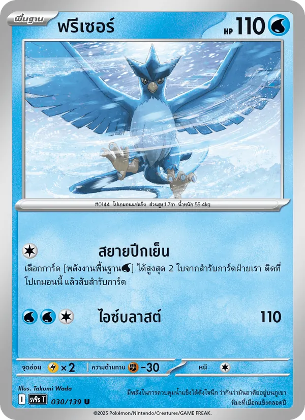 Kaart ฟรีเซอร์ uit สายใยแห่งโชคชะตา, nummer 030/139