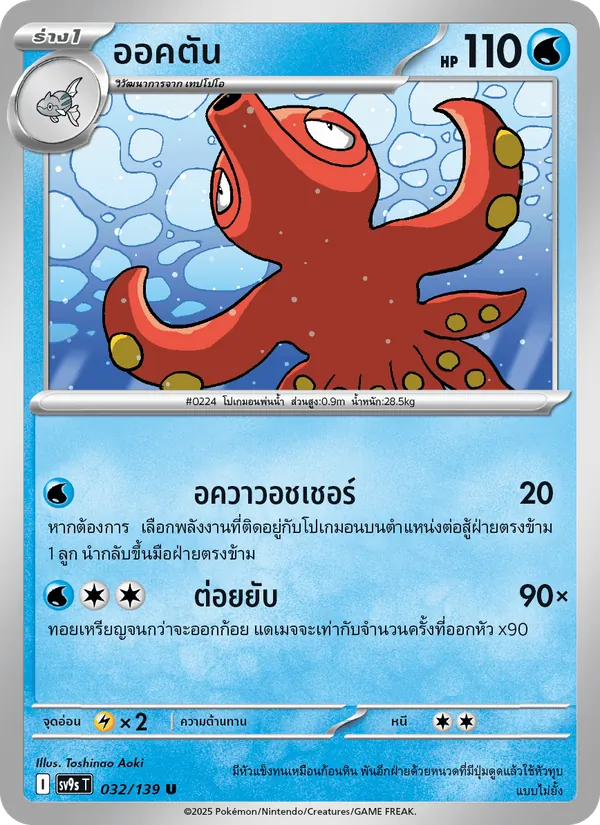 Karte ออคตัน aus สายใยแห่งโชคชะตา, Nummer 032/139