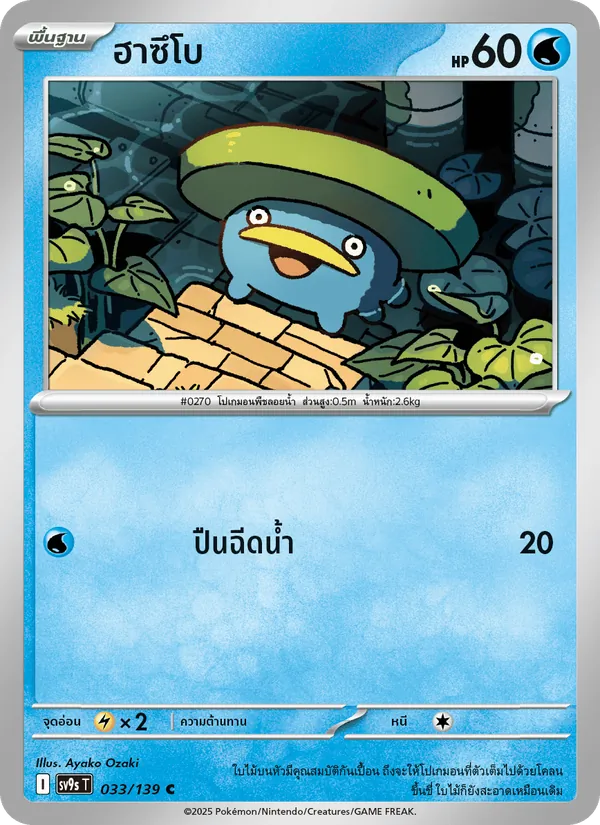 Kaart ฮาซึโบ uit สายใยแห่งโชคชะตา, nummer 033/139
