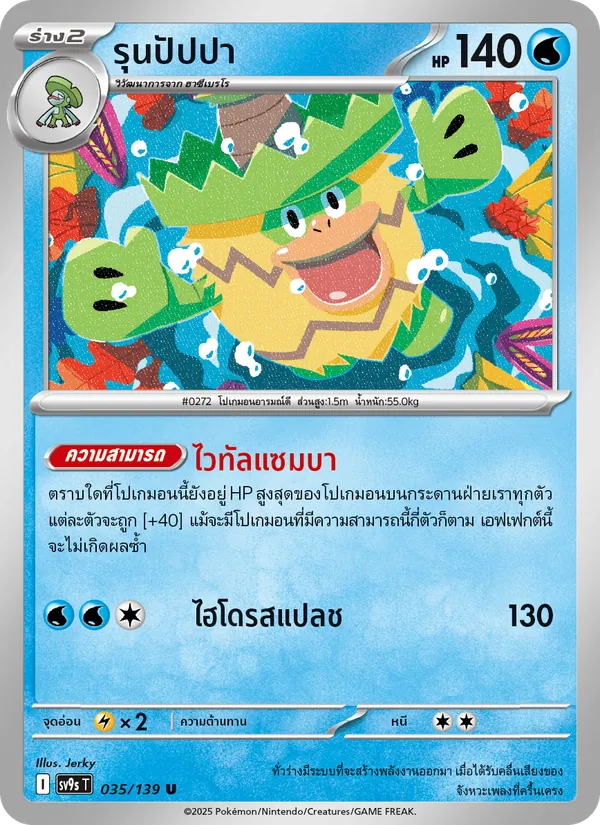 Kaart รุนปัปปา uit สายใยแห่งโชคชะตา, nummer 035/139