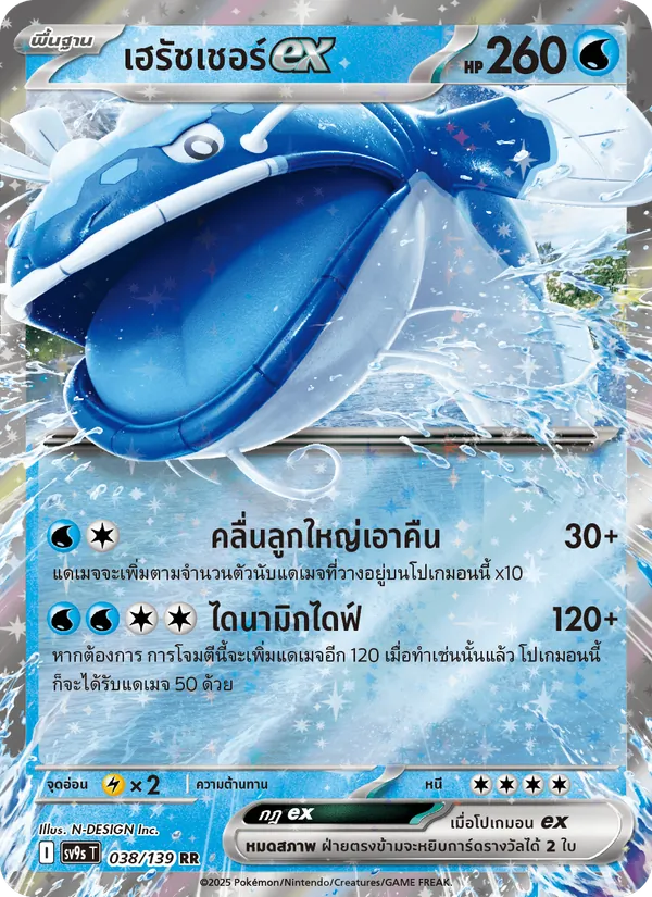 Karte เฮรัชเชอร์ex aus สายใยแห่งโชคชะตา, Nummer 038/139
