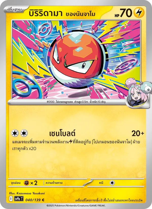 Kaart บิริริดามา <ของนันจาโม> uit สายใยแห่งโชคชะตา, nummer 040/139