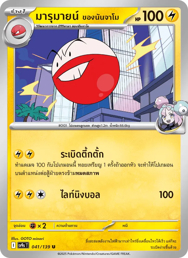 Karte มารุมายน์ <ของนันจาโม> aus สายใยแห่งโชคชะตา, Nummer 041/139