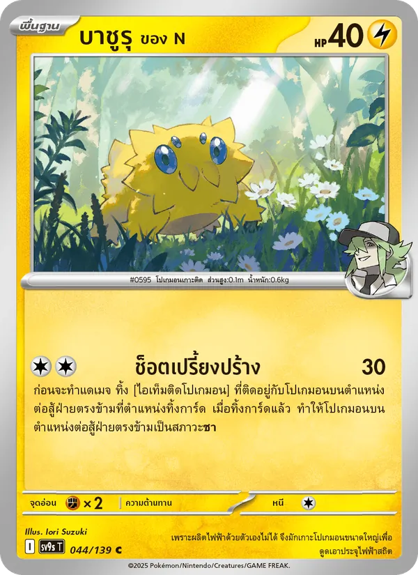 Kaart บาชูรุ <ของ N> uit สายใยแห่งโชคชะตา, nummer 044/139