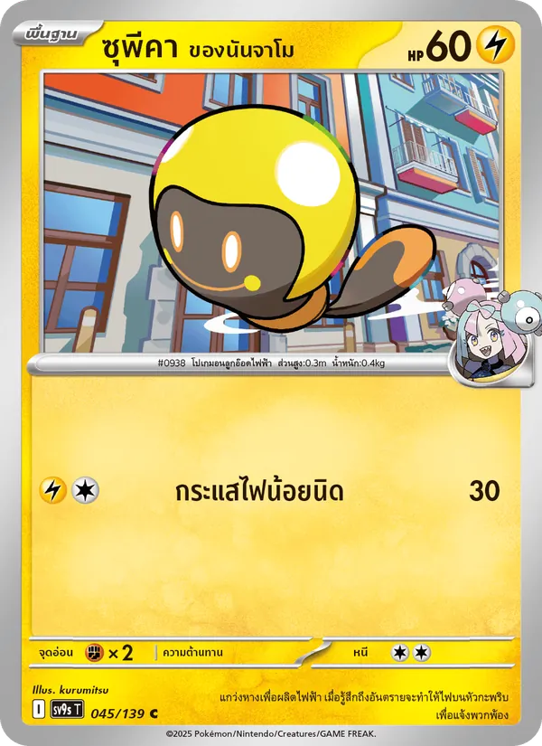 Kaart ซุพีคา <ของนันจาโม> uit สายใยแห่งโชคชะตา, nummer 045/139