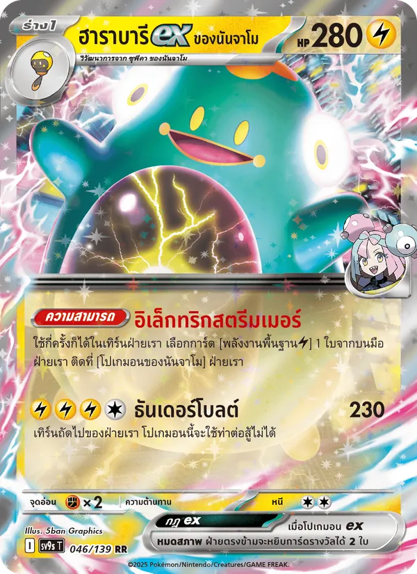 Kaart ฮาราบารีex <ของนันจาโม> uit สายใยแห่งโชคชะตา, nummer 046/139
