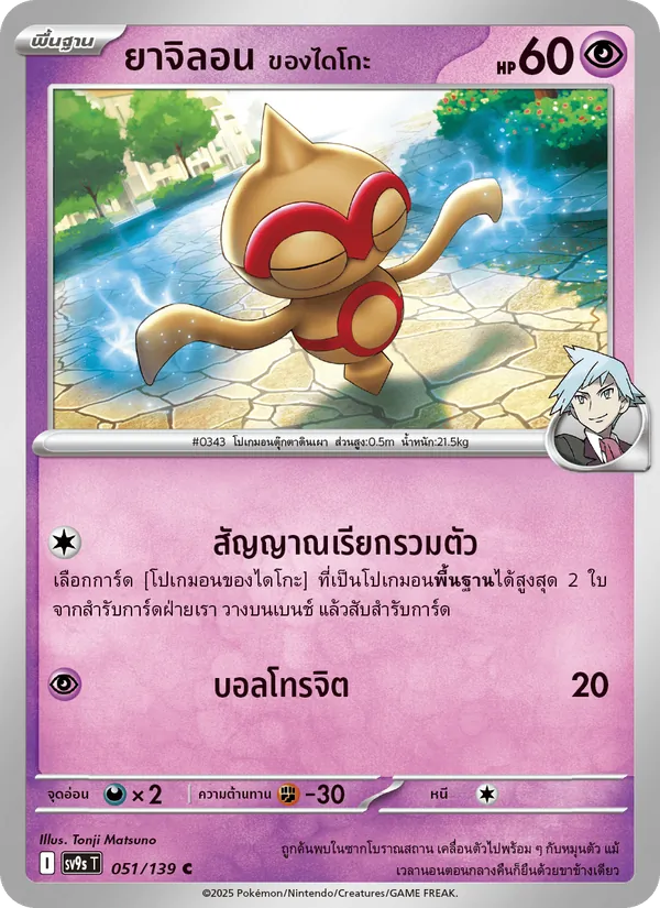 Carta ยาจิลอน <ของไดโกะ> de la expansión สายใยแห่งโชคชะตา, número 051/139