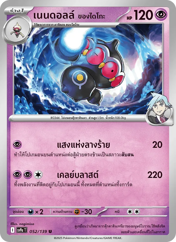 Karte เนนดอลล์ <ของไดโกะ> aus สายใยแห่งโชคชะตา, Nummer 052/139